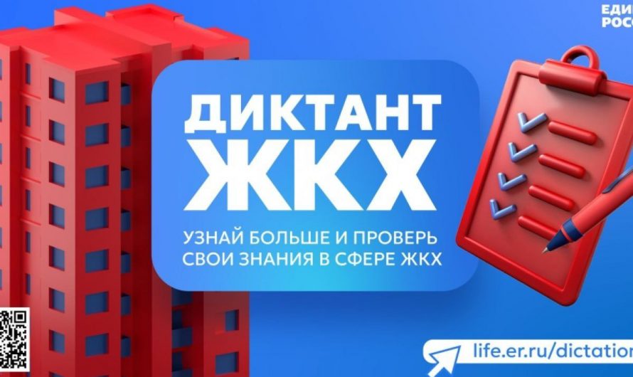 В Республике Коми проходит Второй Всероссийский Диктант ЖКХ